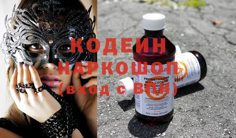 Кодеин Purple Drank  сколько стоит  Отрадная 